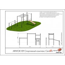 Спортивный комплекс Селена ARWOK109